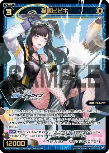 WXDi-CP02-055 SR 猫塚ヒビキ
