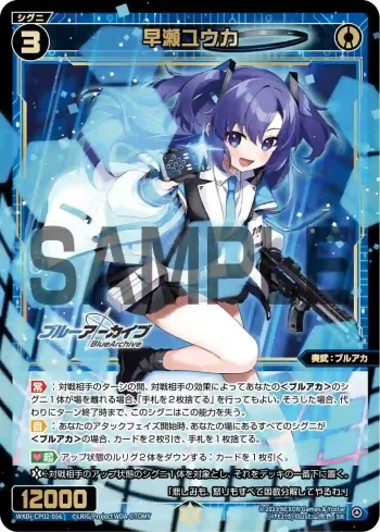 WXDi-CP02-056 SR 早瀬ユウカ