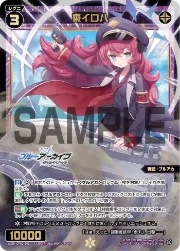 WXDi-CP02-061 SR 棗イロハ
