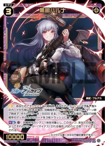 WXDi-CP02-062 SR 黒舘ハルナ