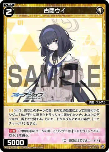 WXDi-CP02-068 C 古関ウイ