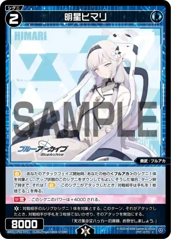 WXDi-CP02-079 C 明星ヒマリ