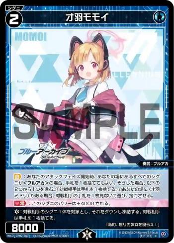 WXDi-CP02-080 C 才羽モモイ