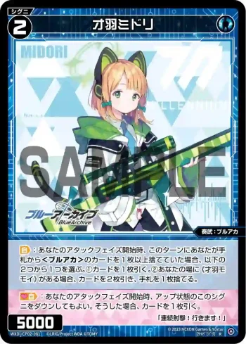 WXDi-CP02-081 R 才羽ミドリ