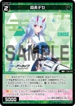 WXDi-CP02-090 C 和楽チセ