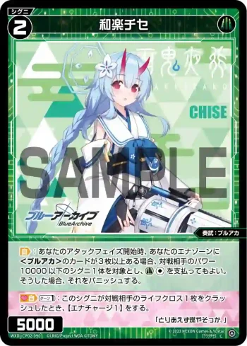 WXDi-CP02-090 C 和楽チセ