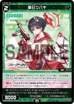 WXDi-CP02-090 C 和楽チセ