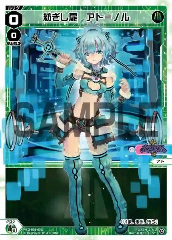 WXDi-D01-001 ST 紡ぎし扉 アト＝ノル