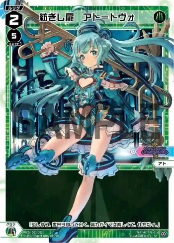 WXDi-D01-003 ST 紡ぎし扉 アト＝トヴォ