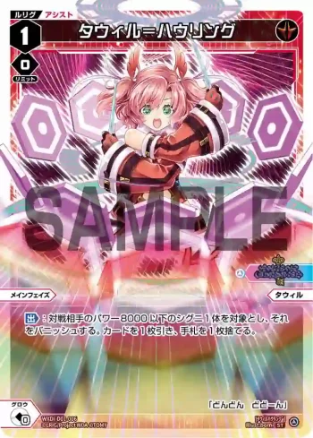 WXDi-D01-006 ST タウィル＝ハウリング