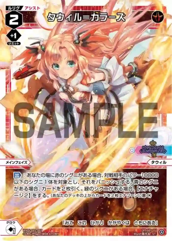WXDi-D01-007 ST タウィル＝カラーズ
