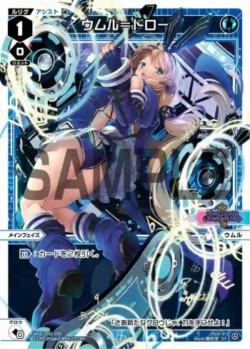 WXDi-D01-009 ST ウムル＝ドロー