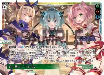 WXDi-D01-011 ST ハーモニー・コール