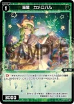 WXDi-D01-011 ST ハーモニー・コール