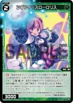 WXDi-D01-016 ST 羅石 アシレン
