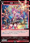 WXDi-D01-015 ST 大装 トビエル