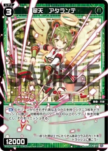 WXDi-D01-017 ST 翠天 アタランテ
