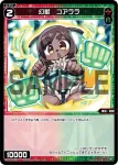 WXDi-D01-019 ST 幻獣 コアララ
