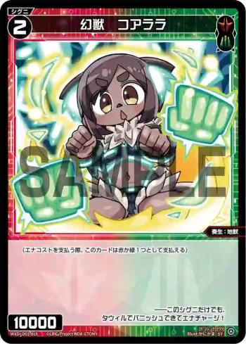 WXDi-D01-019 ST 幻獣 コアララ