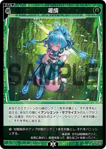 WXDi-D01-021 ST 複成