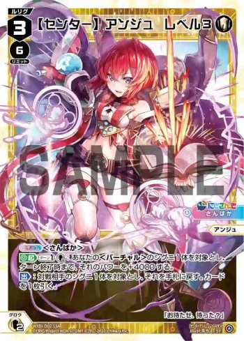 WXDi-D02-13A ST 【センター】アンジュ レベル3