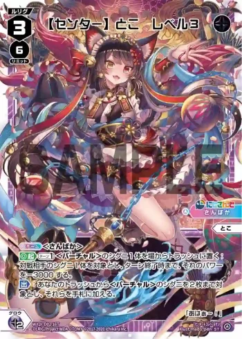 WXDi-D02-16T ST 【センター】とこ レベル3