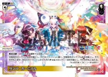 WXDi-D02-19LAT ST サンバ・カーニバル