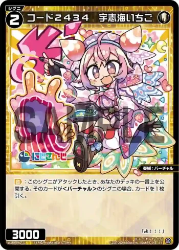 WXDi-D02-21 ST コード2434 宇志海いちご