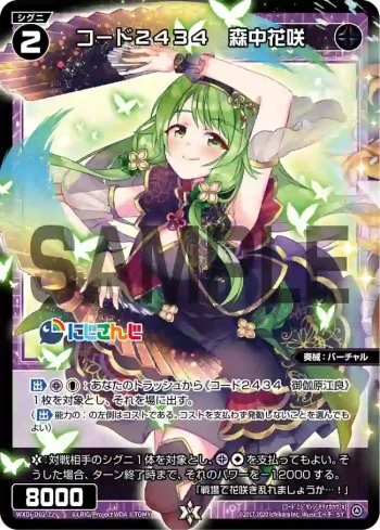 WXDi-D02-22 ST コード2434 森中花咲