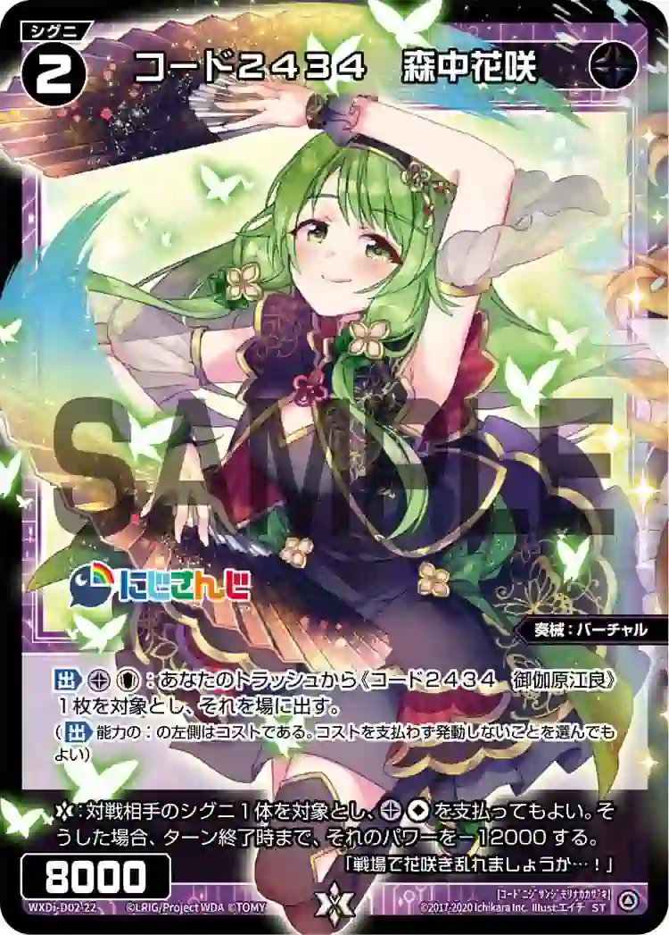 wx-wxdi-d02-22 WXDi-D02-22 ST コード2434 森中花咲