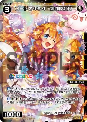 WXDi-D02-23 ST コード2434 御伽原江良