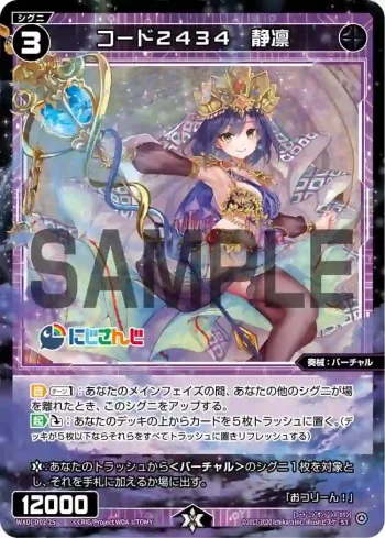 WXDi-D02-25 ST コード2434 静凛