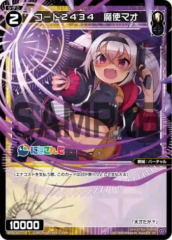 WXDi-D02-27 ST コード2434 魔使マオ