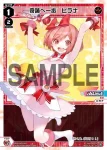 WXDi-D03-002 ST 奇跡へ一歩 ヒラナ
