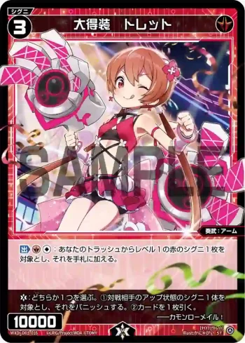 WXDi-D03-016 ST 大得装 トレット