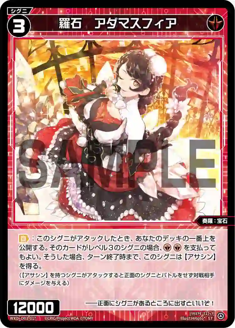 wx-wxdi-d03-017 WXDi-D03-017 ST 羅石 アダマスフィア