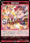 WXDi-D03-021 ST 轟音の炎球
