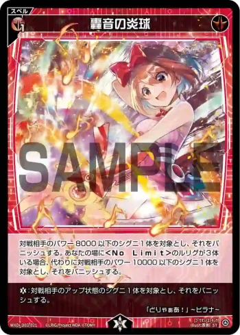 WXDi-D03-021 ST 轟音の炎球