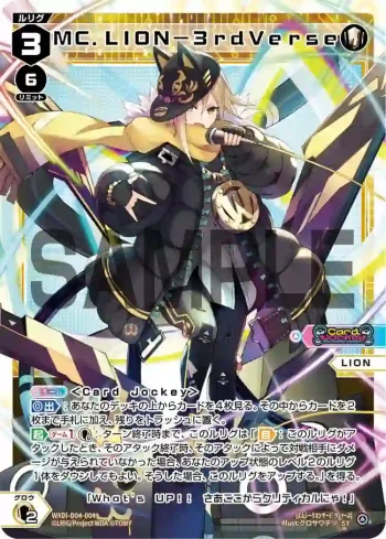 WXDi-D04-004 ST MC.LION-3rdverse