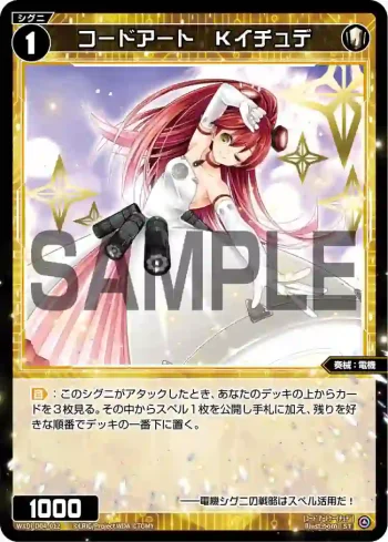 WXDi-D04-012 ST コードアート Kイチュデ