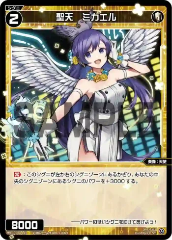 WXDi-D04-013 ST 聖天 ミカエル