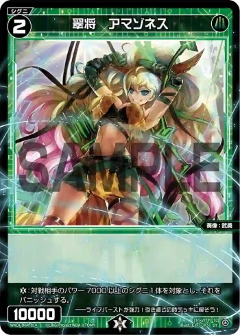 WXDi-D04-014 ST 翠将 アマゾネス
