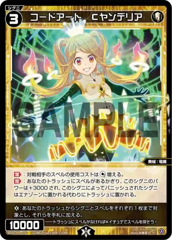 WXDi-D04-016 ST コードアート Cヤンデリア