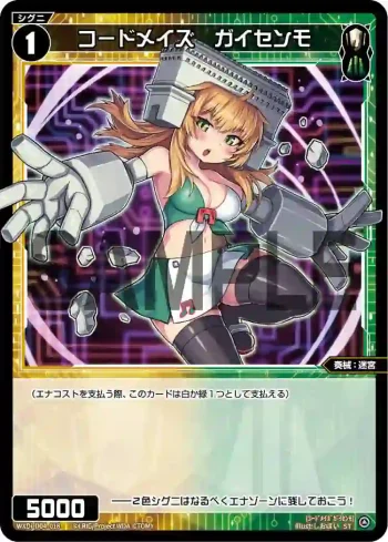 WXDi-D04-018 ST コードメイズ ガイセンモ