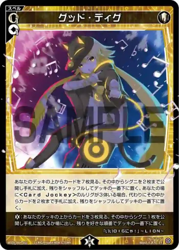 WXDi-D04-021 ST グッド・ディグ