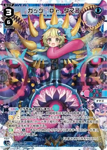 WXDi-D05-004 ST ガッツ Dr.タマゴ