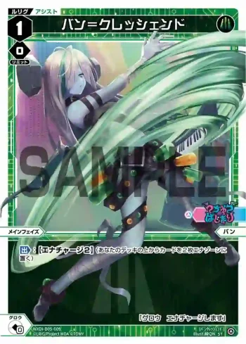 WXDi-D05-009 ST バン＝クレッシェンド