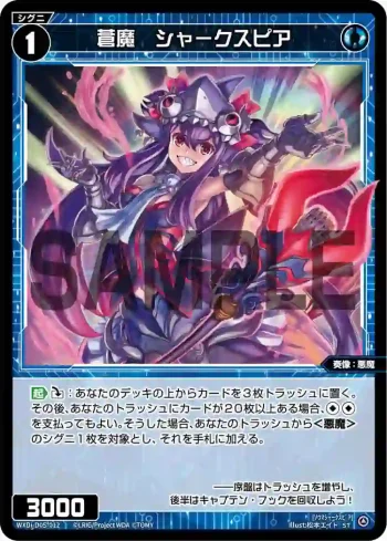 WXDi-D05-012 ST 蒼魔 シャークスピア
