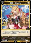 WXDi-D05-013 ST 聖魔 プルソン