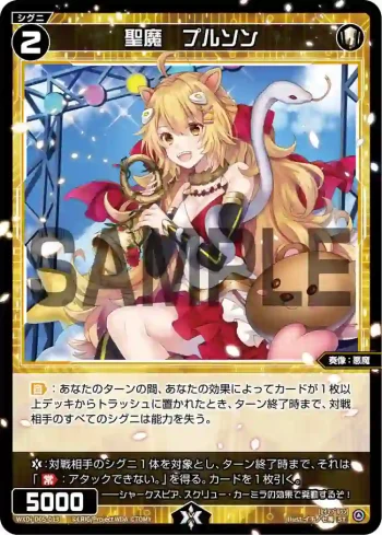 WXDi-D05-013 ST 聖魔 プルソン